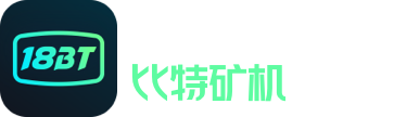 18BT.cc 比特矿机